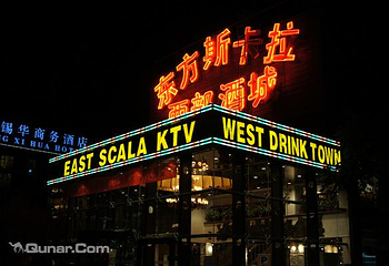 东方斯卡拉朝外店第 5 张图片