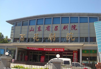 百花剧院第 1 张图片