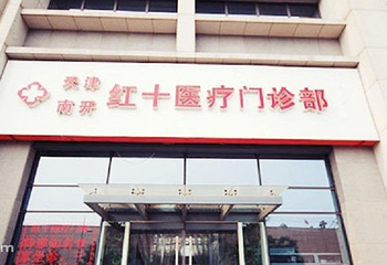 红十字医疗门诊第 1 张图片