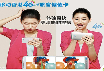 中国移动4G香港上网卡第 5 张图片
