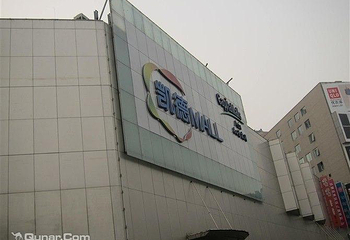 凯德mall 望京店第 4 张图片