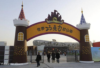 世界巧克力梦公园第 2 张图片