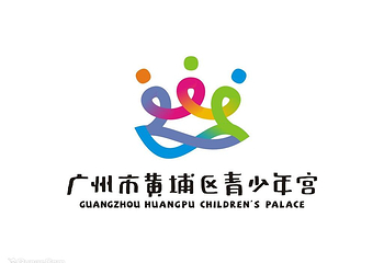 黄埔少年宫第 1 张图片