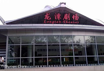 北京龙潭公园中心岛剧场第 1 张图片