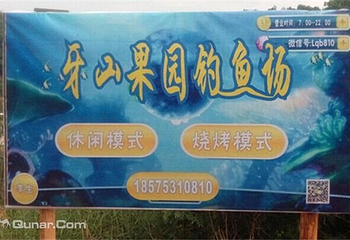 牙山果园钓鱼场第 1 张图片