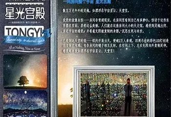 北欧星空主题展·北京第 2 张图片