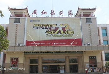 泉州非遗剧院第 2 张图片