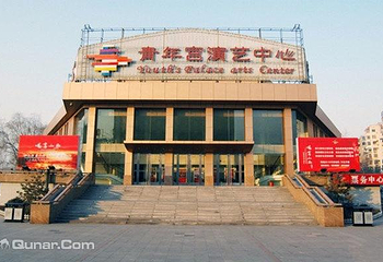 青年宫演艺中心第 1 张图片