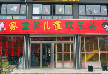 家宝贝儿童欢乐谷（龙山中路店）第 5 张图片