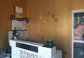 沁玉SPA养生会所第 1 张图片
