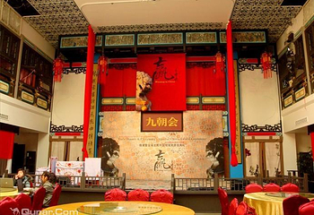 北京九朝会第 1 张图片