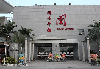 闽南神韵剧场第 4 张图片
