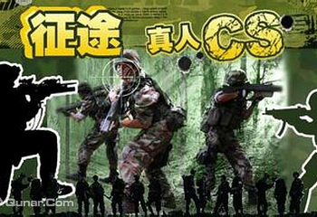 青岛征途真人CS俱乐部（榉林公园基地）第 2 张图片