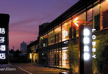 北京市桔子酒店望京店第 5 张图片