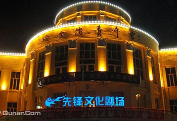 哈尔滨市青年宫剧场第 1 张图片