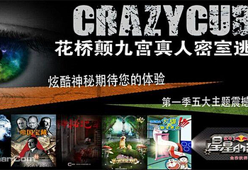 颠九宫真人密室逃脱（花桥店）第 4 张图片