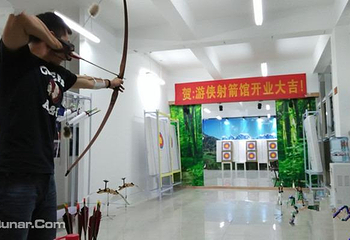 游侠射箭馆第 1 张图片