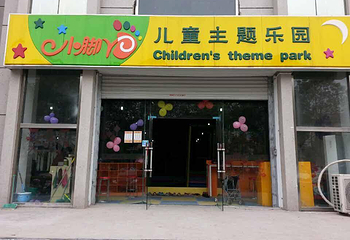 小脚丫儿童主题游乐场第 2 张图片