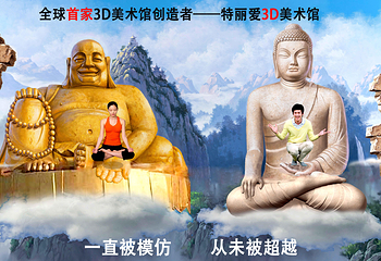 Trickeye特丽爱3D立体美术馆（济南店）第 2 张图片