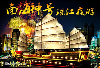 南海神号（天字码头店）第 1 张图片