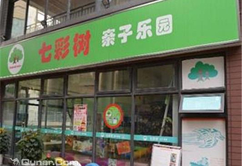 七彩树亲子乐园第 1 张图片