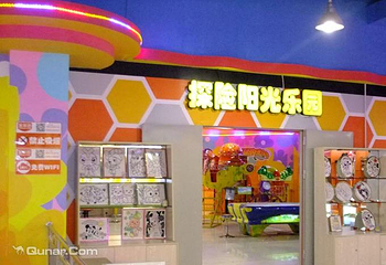 探险阳光乐园（零陵北路店）第 4 张图片