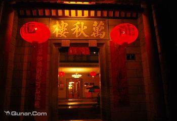 万秋楼第 3 张图片