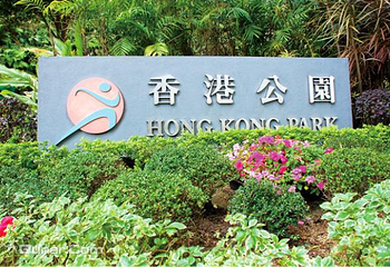 香港公园第 5 张图片