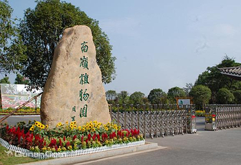 南岭植物园第 4 张图片