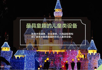 英国缤纷嘉年华（海宁站）第 10 张图片