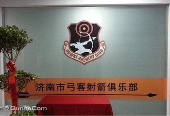 弓客射箭俱乐部第 5 张图片