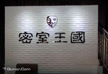 密室王国第 1 张图片