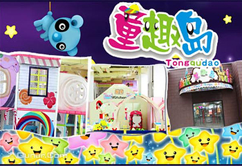 童趣岛（光谷天地店）第 1 张图片