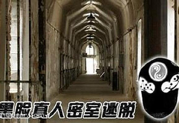 黑脸密室逃脱第 1 张图片