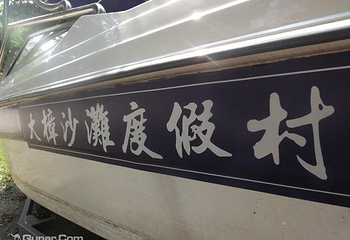 大樟沙滩度假村第 8 张图片