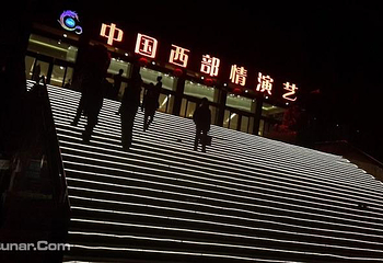 青海西部情演艺第 3 张图片