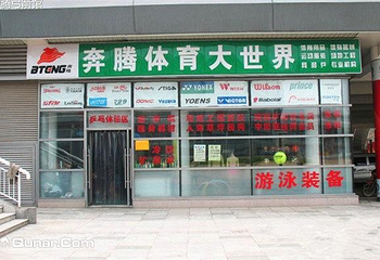 奔腾弓箭馆第 5 张图片