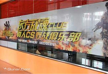 东方战魂真人CS俱乐部第 1 张图片