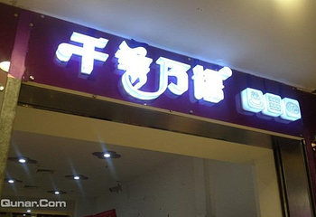 千言万语DIY（凤凰广场店）第 2 张图片