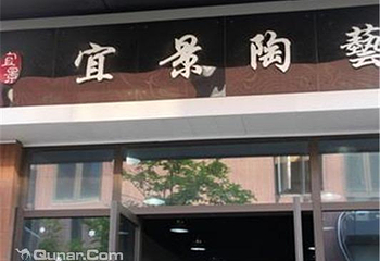 宜景陶艺第 4 张图片