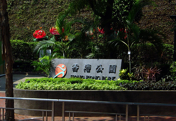 香港公园第 2 张图片