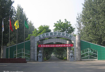 北京绿色度假村第 5 张图片