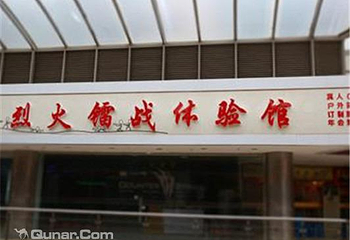 烈火镭战真人CS体验馆第 5 张图片