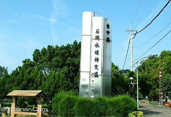 石冈水坝第 2 张图片