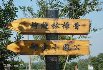 香樟林烧烤第 1 张图片