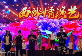 青海西部情演艺第 1 张图片