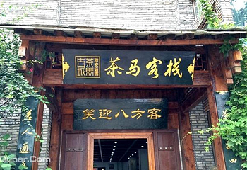 茶马古城第 3 张图片
