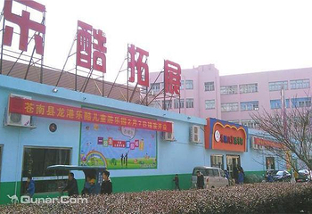 乐酷儿童游乐园第 1 张图片