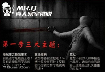 Mr.Q真人密室逃脱第 4 张图片
