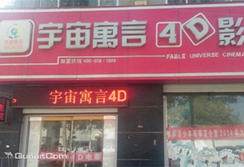 宇宙寓言4D观影第 4 张图片